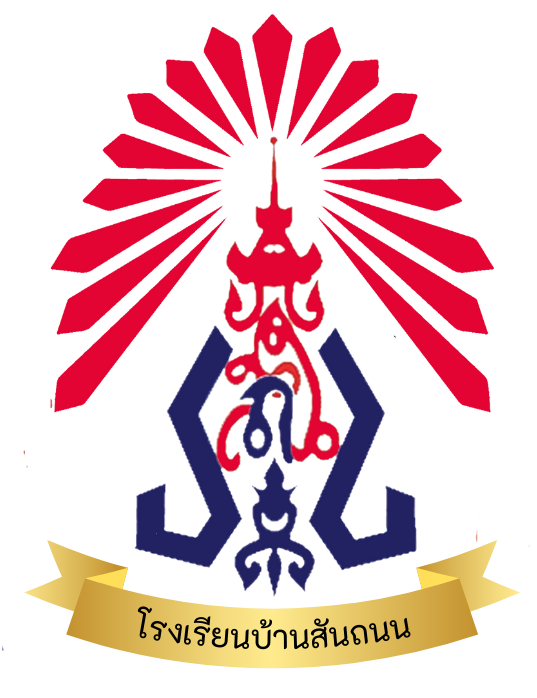 โลโก้โรงเรียน